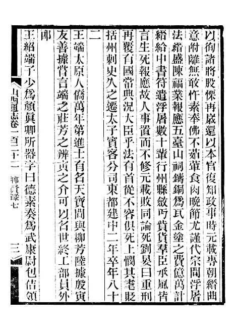 【山西通志】卷一百二十二至卷一百二十三 - 曾国荃张荃.pdf