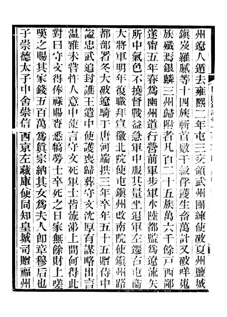 【山西通志】卷一百二十四至卷一百二十五 - 曾国荃张荃.pdf