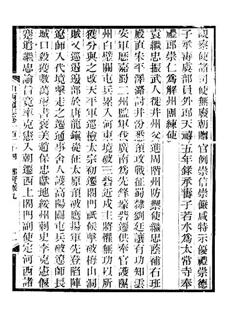 【山西通志】卷一百二十四至卷一百二十五 - 曾国荃张荃.pdf