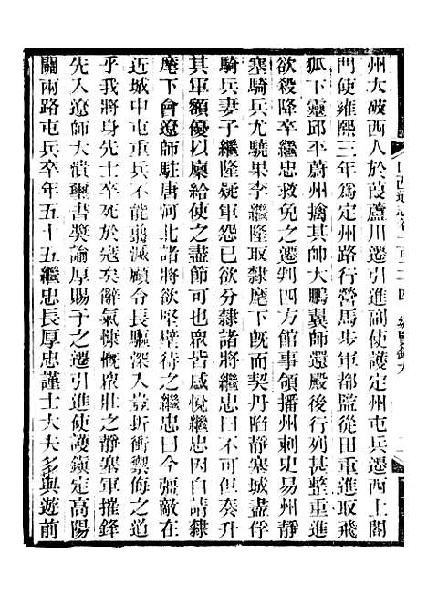 【山西通志】卷一百二十四至卷一百二十五 - 曾国荃张荃.pdf