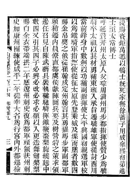 【山西通志】卷一百二十四至卷一百二十五 - 曾国荃张荃.pdf