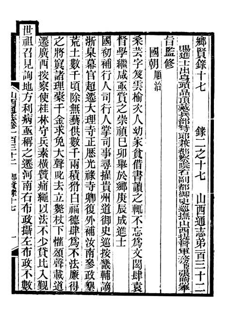 【山西通志】卷一百三十二至卷一百三十三 - 曾国荃张荃.pdf