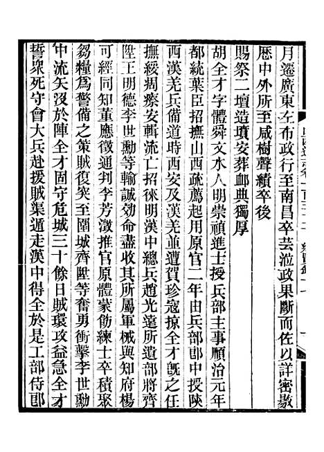 【山西通志】卷一百三十二至卷一百三十三 - 曾国荃张荃.pdf