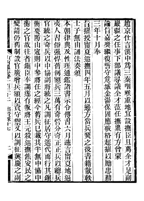 【山西通志】卷一百三十二至卷一百三十三 - 曾国荃张荃.pdf