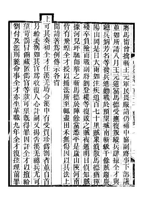 【山西通志】卷一百三十二至卷一百三十三 - 曾国荃张荃.pdf