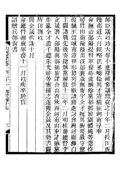 【山西通志】卷一百三十二至卷一百三十三 - 曾国荃张荃.pdf