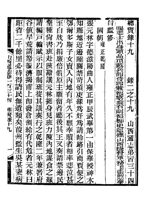 【山西通志】卷一百三十四至卷一百三十五 - 曾国荃张荃.pdf