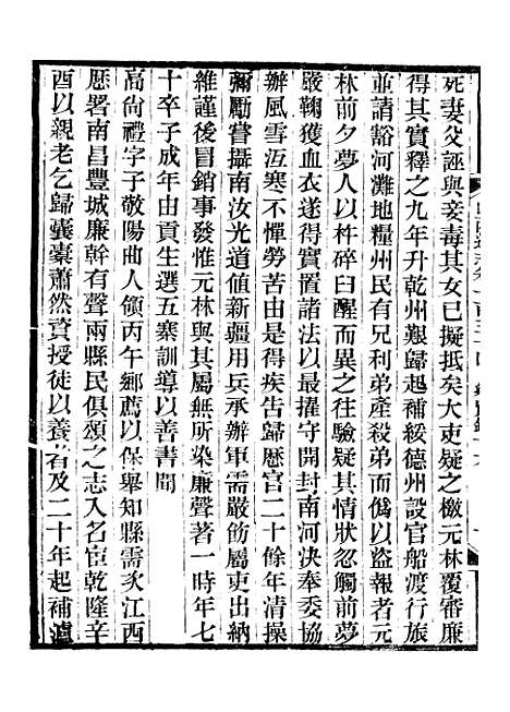 【山西通志】卷一百三十四至卷一百三十五 - 曾国荃张荃.pdf