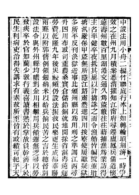 【山西通志】卷一百三十四至卷一百三十五 - 曾国荃张荃.pdf