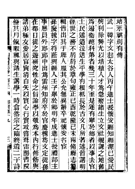 【山西通志】卷一百三十四至卷一百三十五 - 曾国荃张荃.pdf