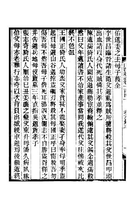 【山西通志】卷一百四十至卷一百四十一 - 曾国荃张荃.pdf