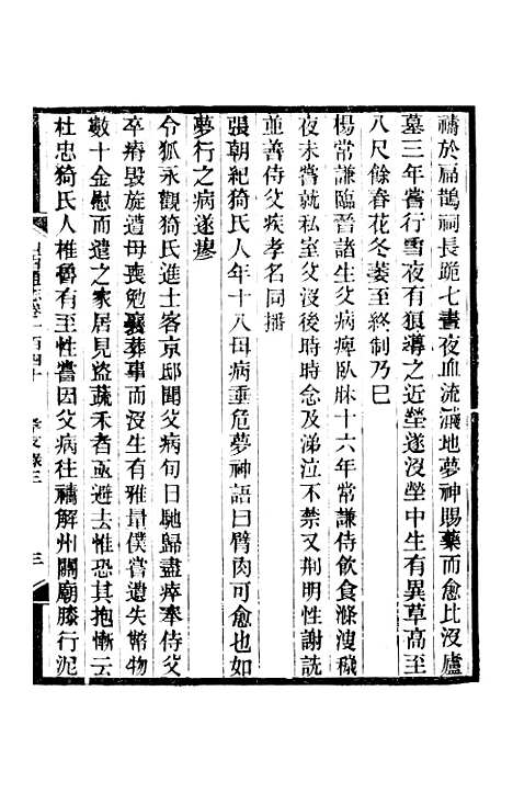 【山西通志】卷一百四十至卷一百四十一 - 曾国荃张荃.pdf