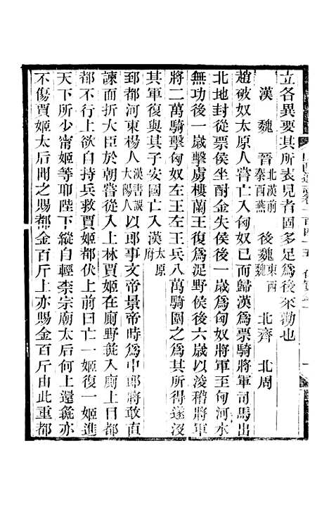 【山西通志】卷一百四十五至卷一百四十六 - 曾国荃张荃.pdf