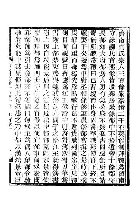 【山西通志】卷一百四十五至卷一百四十六 - 曾国荃张荃.pdf