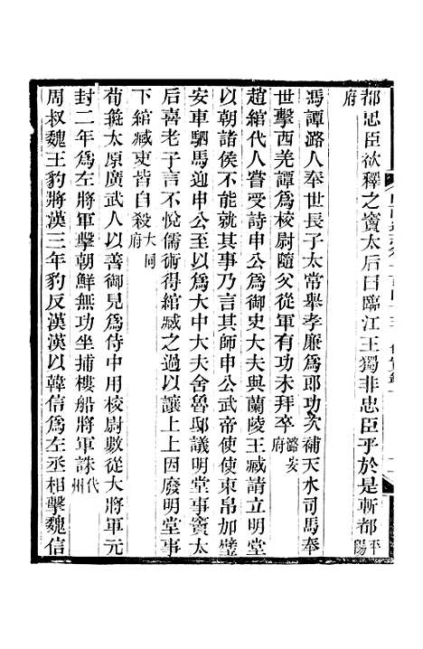 【山西通志】卷一百四十五至卷一百四十六 - 曾国荃张荃.pdf