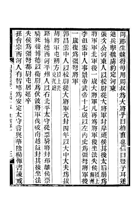 【山西通志】卷一百四十五至卷一百四十六 - 曾国荃张荃.pdf