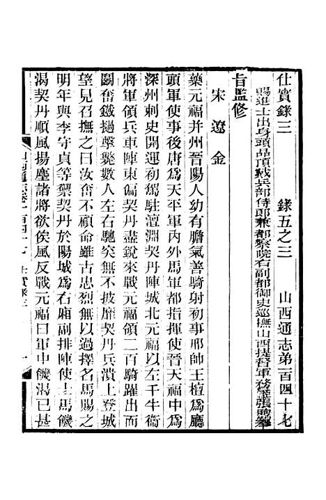 【山西通志】卷一百四十七至卷一百四十八 - 曾国荃张荃.pdf