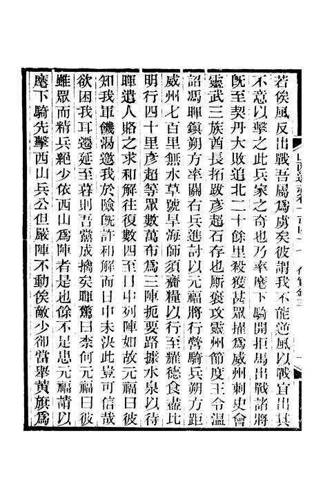 【山西通志】卷一百四十七至卷一百四十八 - 曾国荃张荃.pdf