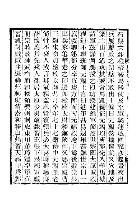 【山西通志】卷一百四十七至卷一百四十八 - 曾国荃张荃.pdf