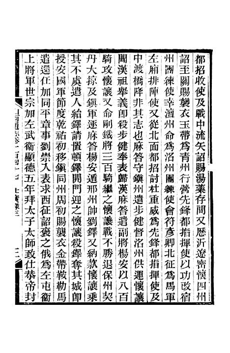 【山西通志】卷一百四十七至卷一百四十八 - 曾国荃张荃.pdf