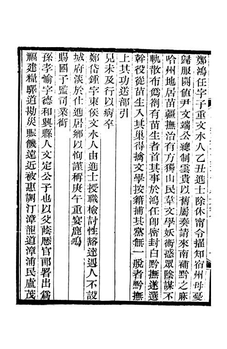 【山西通志】卷一百五十一至卷一百五十二 - 曾国荃张荃.pdf