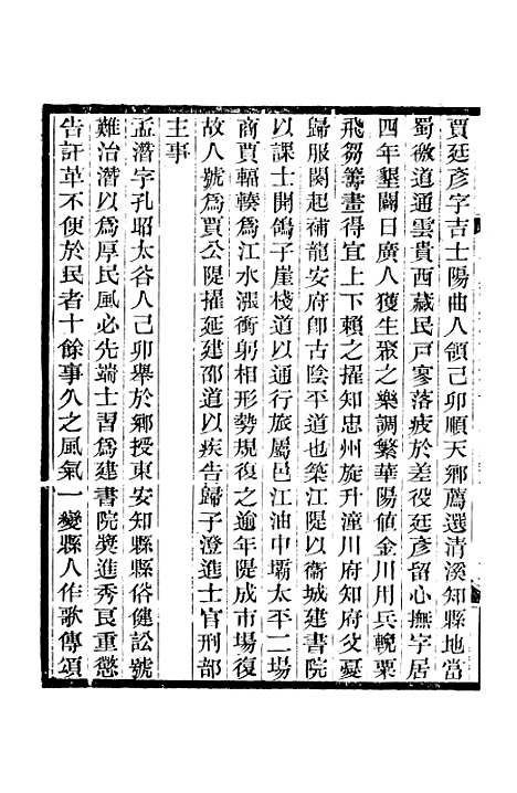 【山西通志】卷一百五十一至卷一百五十二 - 曾国荃张荃.pdf