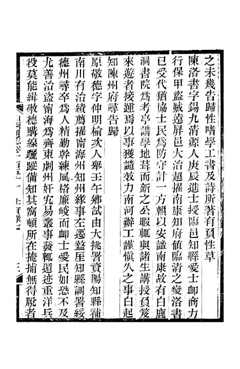 【山西通志】卷一百五十一至卷一百五十二 - 曾国荃张荃.pdf