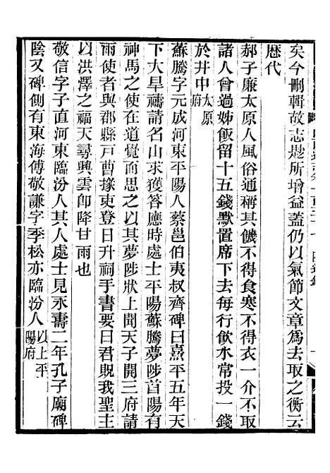 【山西通志】卷一百五十七 - 曾国荃张荃.pdf