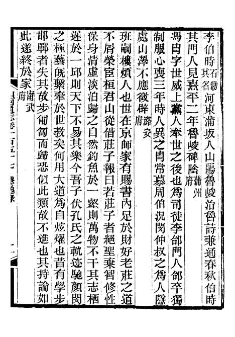 【山西通志】卷一百五十七 - 曾国荃张荃.pdf