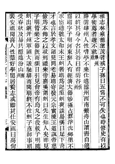 【山西通志】卷一百五十七 - 曾国荃张荃.pdf