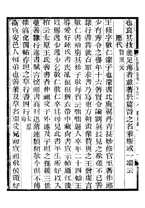 【山西通志】卷一百五十八至卷一百五十九 - 曾国荃张荃.pdf