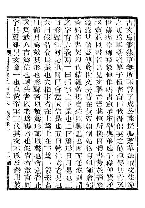 【山西通志】卷一百五十八至卷一百五十九 - 曾国荃张荃.pdf