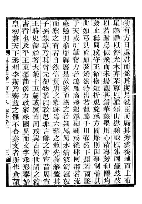 【山西通志】卷一百五十八至卷一百五十九 - 曾国荃张荃.pdf