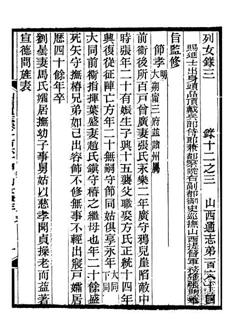 【山西通志】卷一百六十四至卷一百六十五 - 曾国荃张荃.pdf