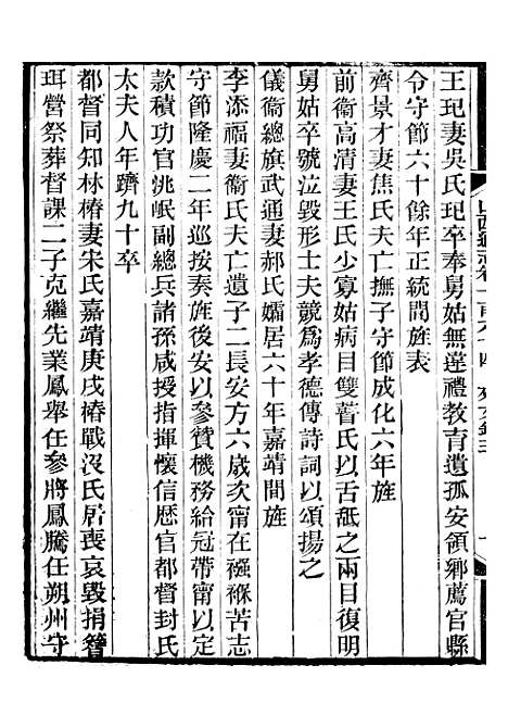 【山西通志】卷一百六十四至卷一百六十五 - 曾国荃张荃.pdf