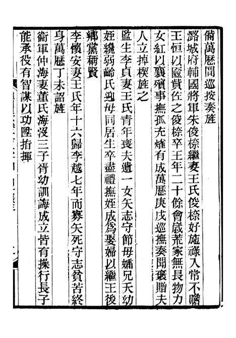 【山西通志】卷一百六十四至卷一百六十五 - 曾国荃张荃.pdf