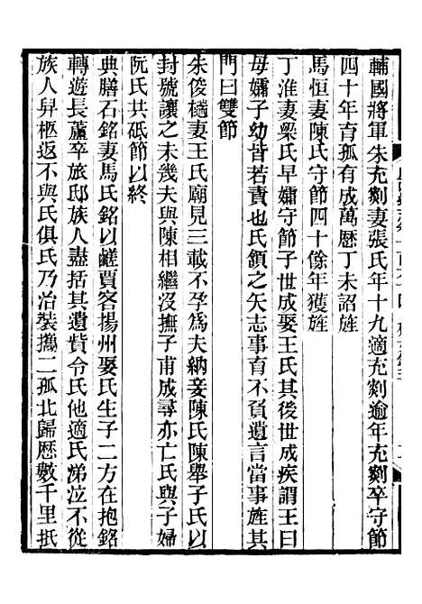 【山西通志】卷一百六十四至卷一百六十五 - 曾国荃张荃.pdf