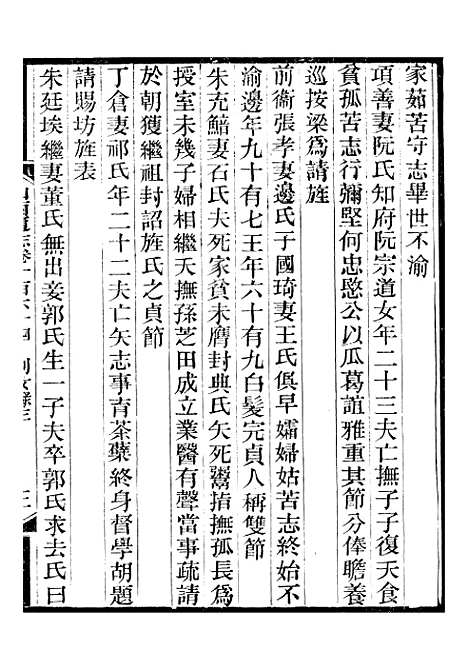 【山西通志】卷一百六十四至卷一百六十五 - 曾国荃张荃.pdf