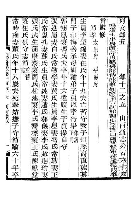 【山西通志】卷一百六十六至卷一百六十七 - 曾国荃张荃.pdf