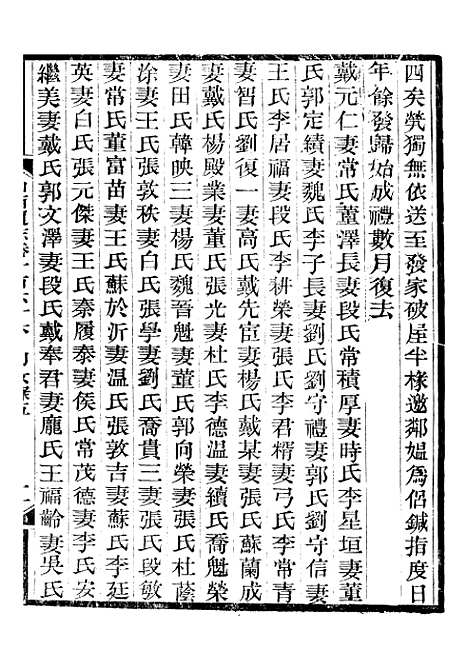 【山西通志】卷一百六十六至卷一百六十七 - 曾国荃张荃.pdf