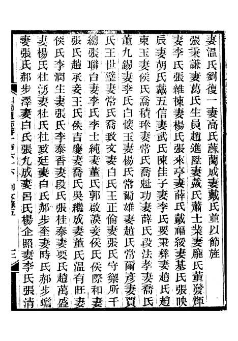 【山西通志】卷一百六十六至卷一百六十七 - 曾国荃张荃.pdf