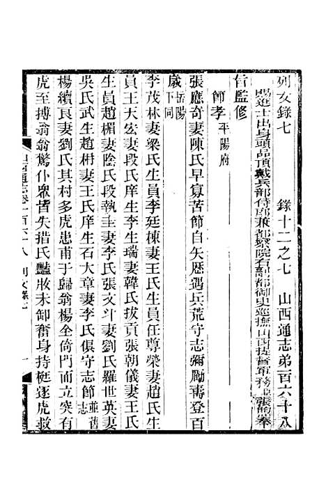 【山西通志】卷一百六十八至卷一百六十九 - 曾国荃张荃.pdf