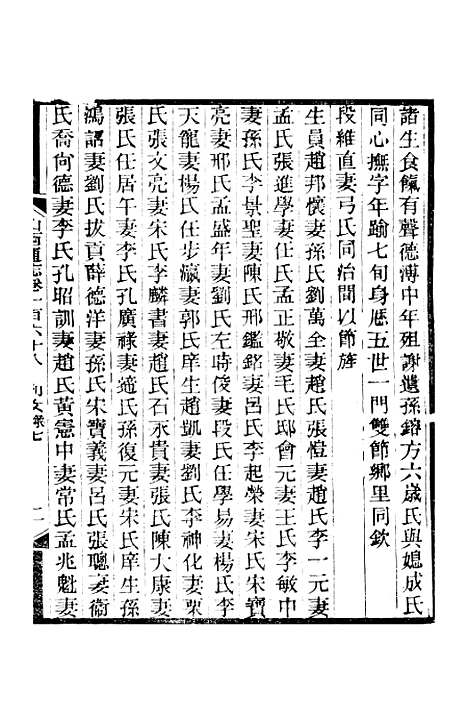 【山西通志】卷一百六十八至卷一百六十九 - 曾国荃张荃.pdf