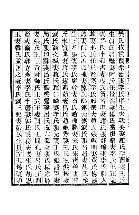 【山西通志】卷一百六十八至卷一百六十九 - 曾国荃张荃.pdf