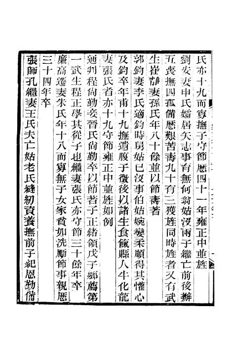 【山西通志】卷一百七十至卷一百七十一 - 曾国荃张荃.pdf