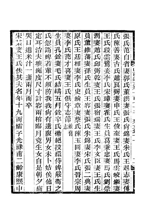 【山西通志】卷一百七十二至卷一百七十三 - 曾国荃张荃.pdf