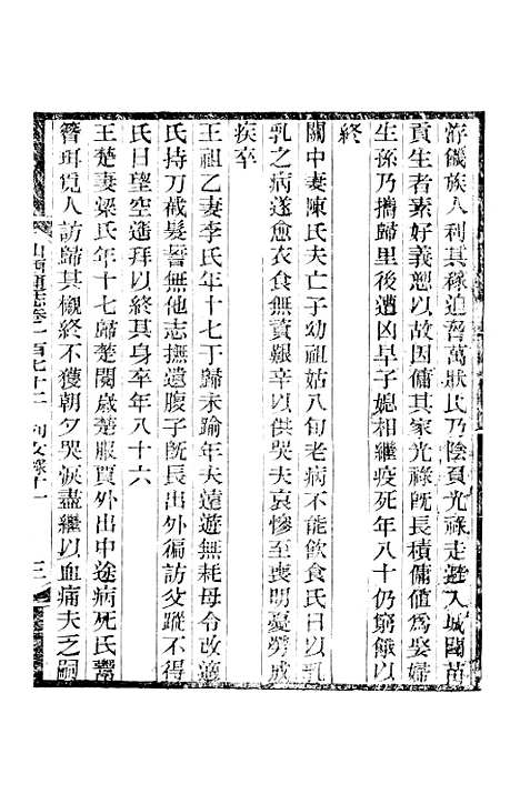 【山西通志】卷一百七十二至卷一百七十三 - 曾国荃张荃.pdf