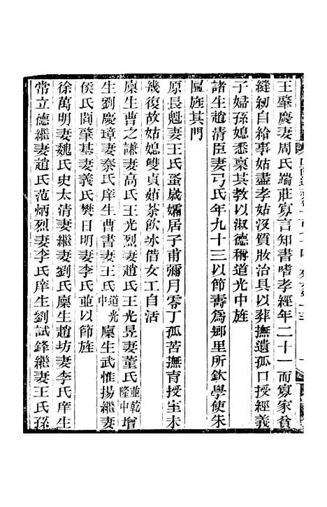 【山西通志】卷一百七十四至卷一百七十五 - 曾国荃张荃.pdf