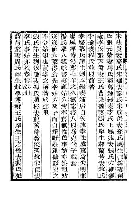 【山西通志】卷一百七十四至卷一百七十五 - 曾国荃张荃.pdf