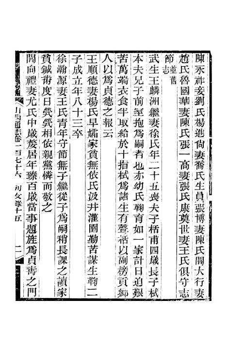 【山西通志】卷一百七十六至卷一百七十七 - 曾国荃张荃.pdf